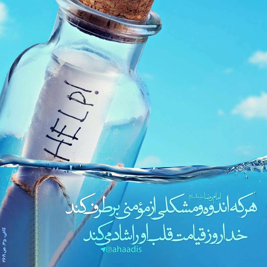 شادی قلب در روز قیامت